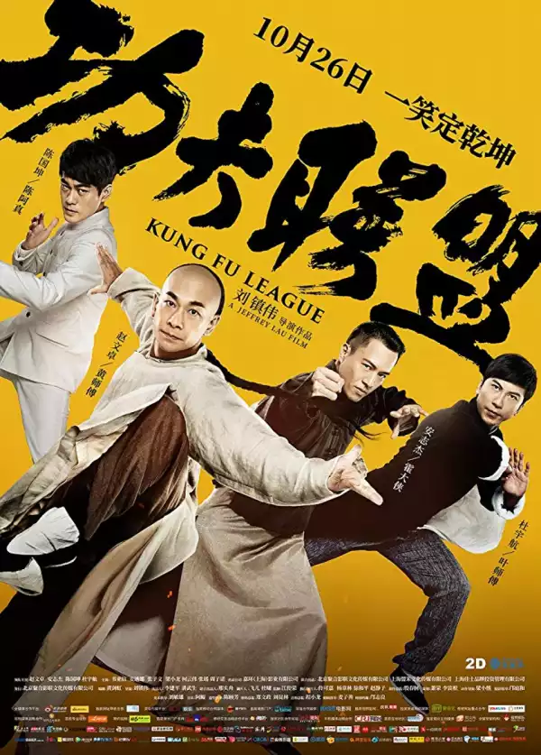 Kung Fu League (2018) [Hong Kong]